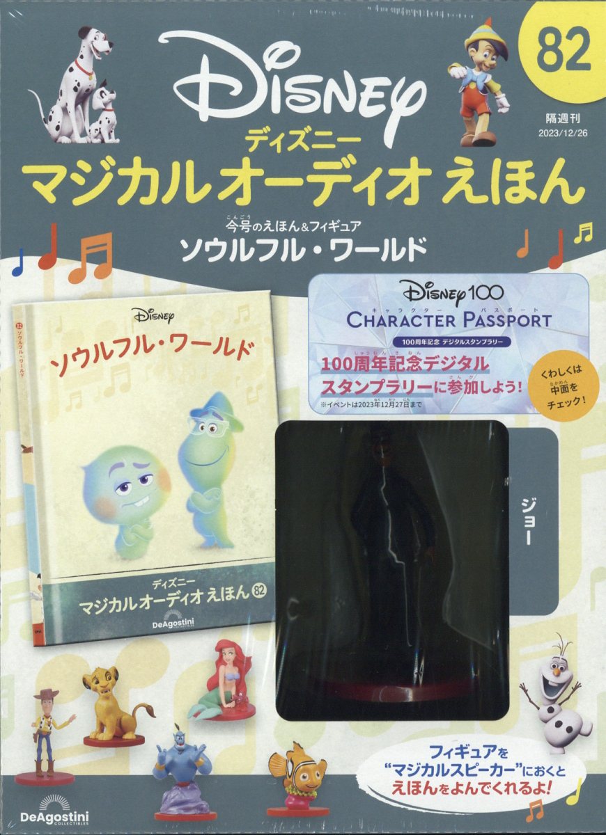 ディズニーマジカルオーディオえほん全国2020年11月17日号 楽天市場】隔週刊 ディズニーマジカル オーディオえほん 2020年