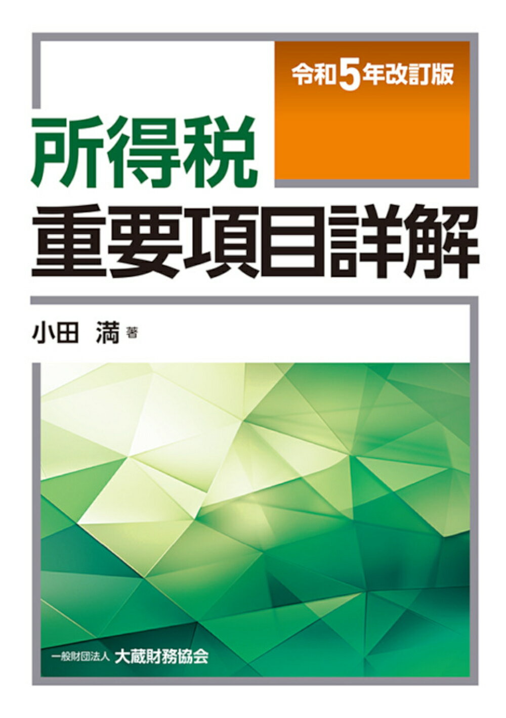【中古】 相続税重要項目詳解 平成１６年版/大蔵財務協会/香取稔 中古】 相続税重要項目詳解 平成16年版/大蔵財務協会/香取稔