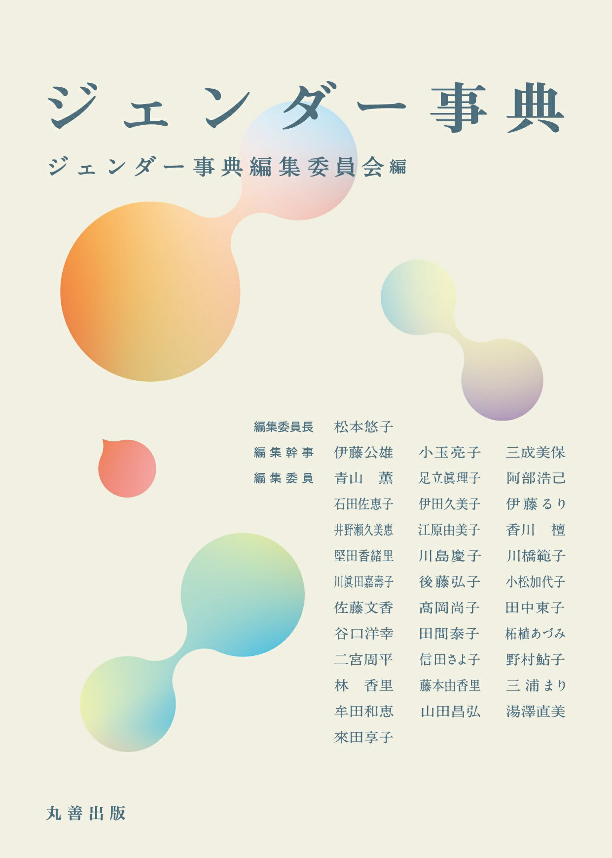 楽天市場】丸善 社会学理論応用事典/丸善出版/日本社会学会理論応用