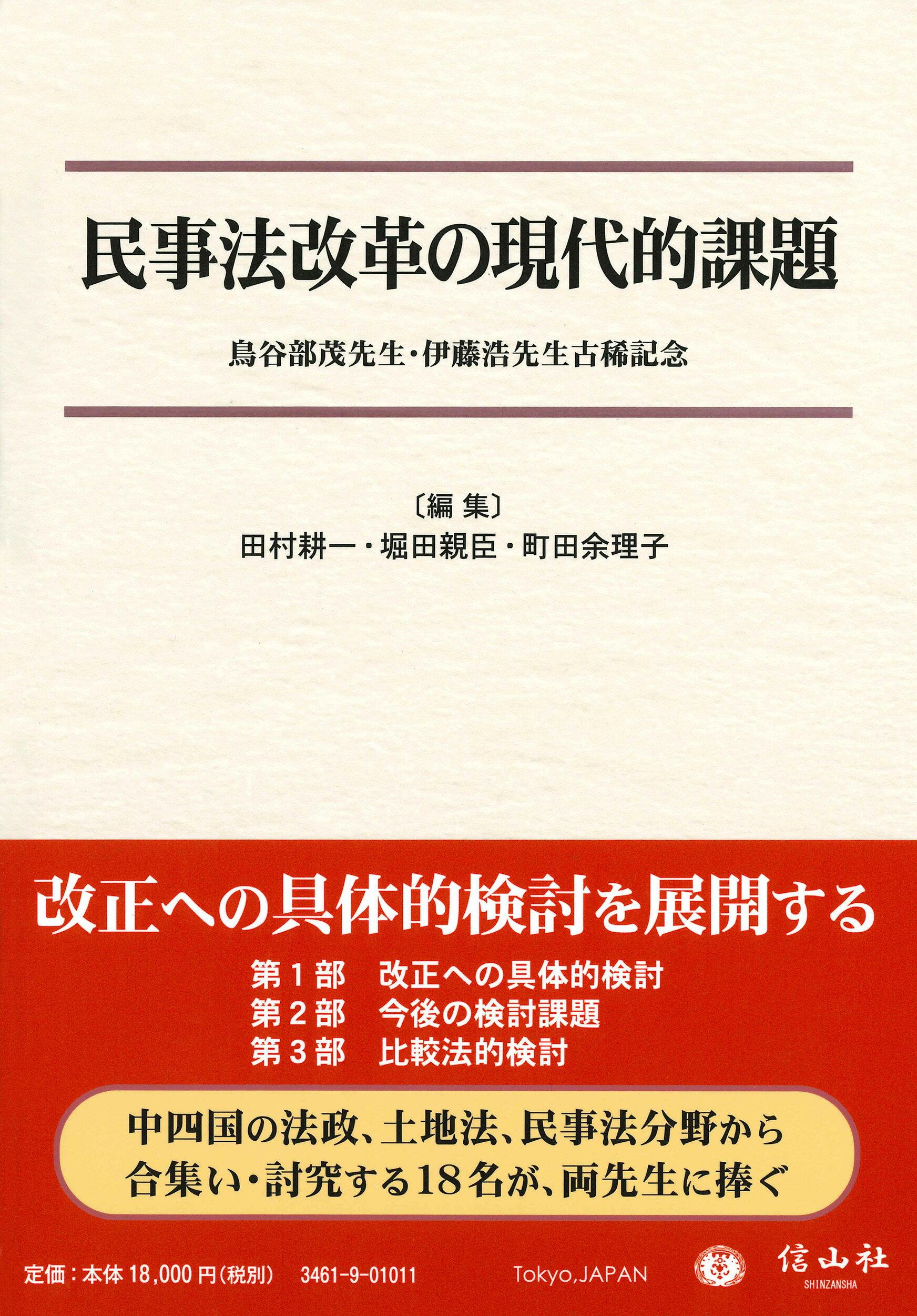 楽天市場】商事法務 近藤光男先生古稀記念 コーポレート