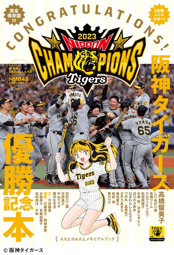 【新品未開封】 阪神優勝2023シーズン メモリアルDVD プレミアムプラス特典 阪神タイガース 2023 メモリアルDVD 非売品 ダイヤモンドプラス