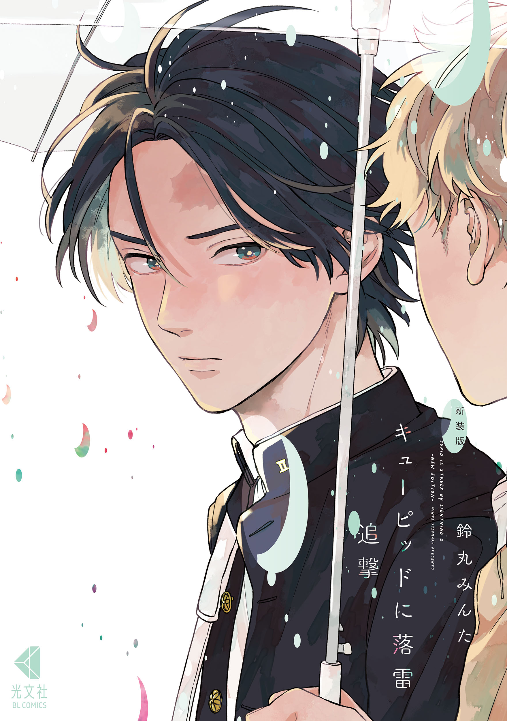 楽天市場】東京漫画社 かんしゃく玉のラブソング/東京漫画社/鈴丸みん