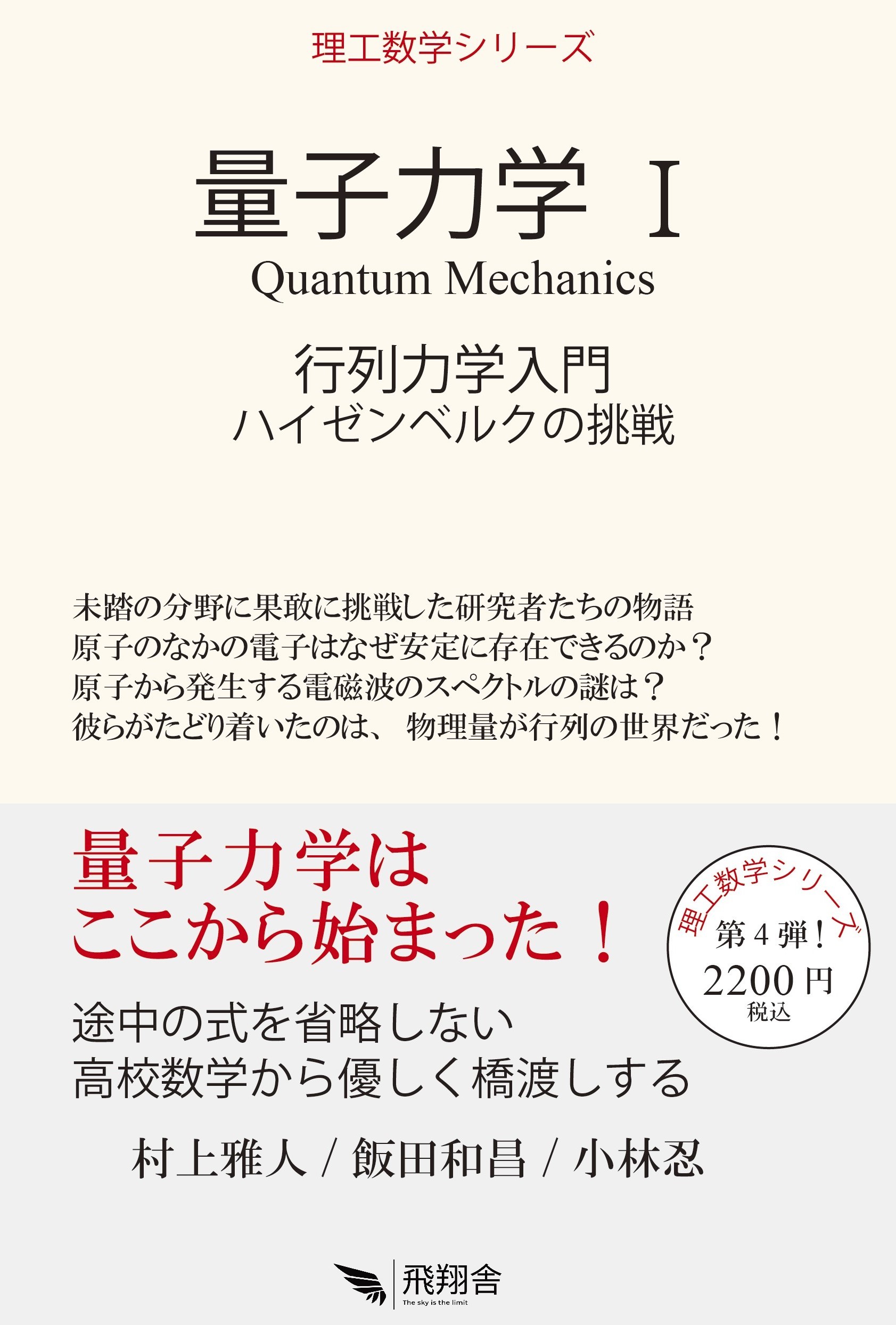 楽天市場】井村文化事業社 量子力学の形成と論理 1/勁草書房/武谷三男 