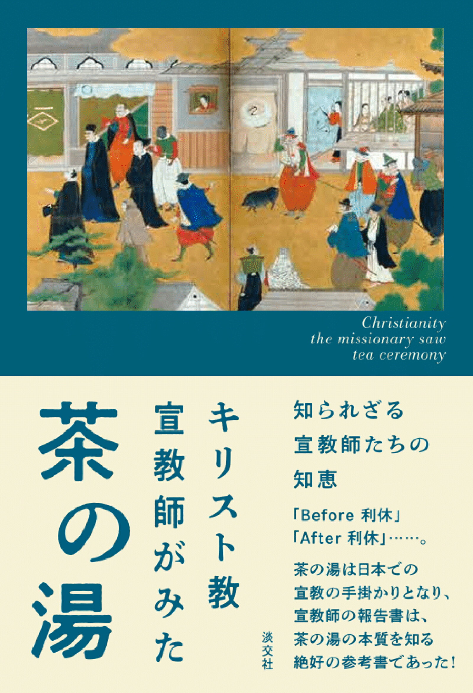 楽天市場】主婦の友社 定本茶の湯表千家/主婦の友社/千宗左 楽天市場】主婦の友社 定本茶の湯表千家/主婦の友社/千宗左