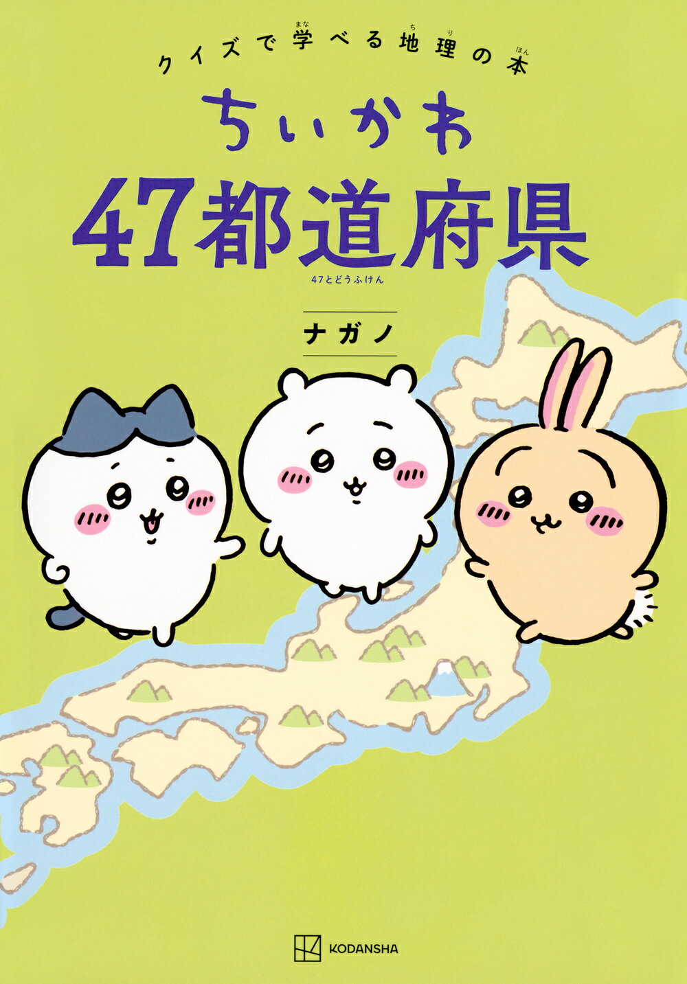 楽天市場】講談社 ちいかわなんか小さくてかわいいやつ 1