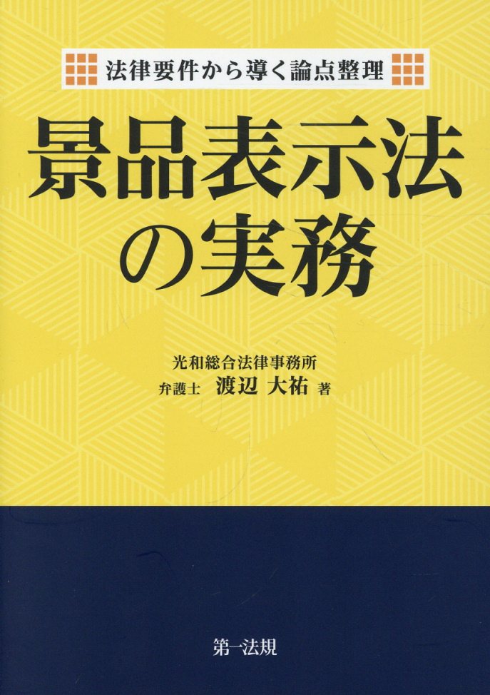 楽天市場】新日本法規出版 後遺障害等級認定と裁判実務 訴訟上の争点と