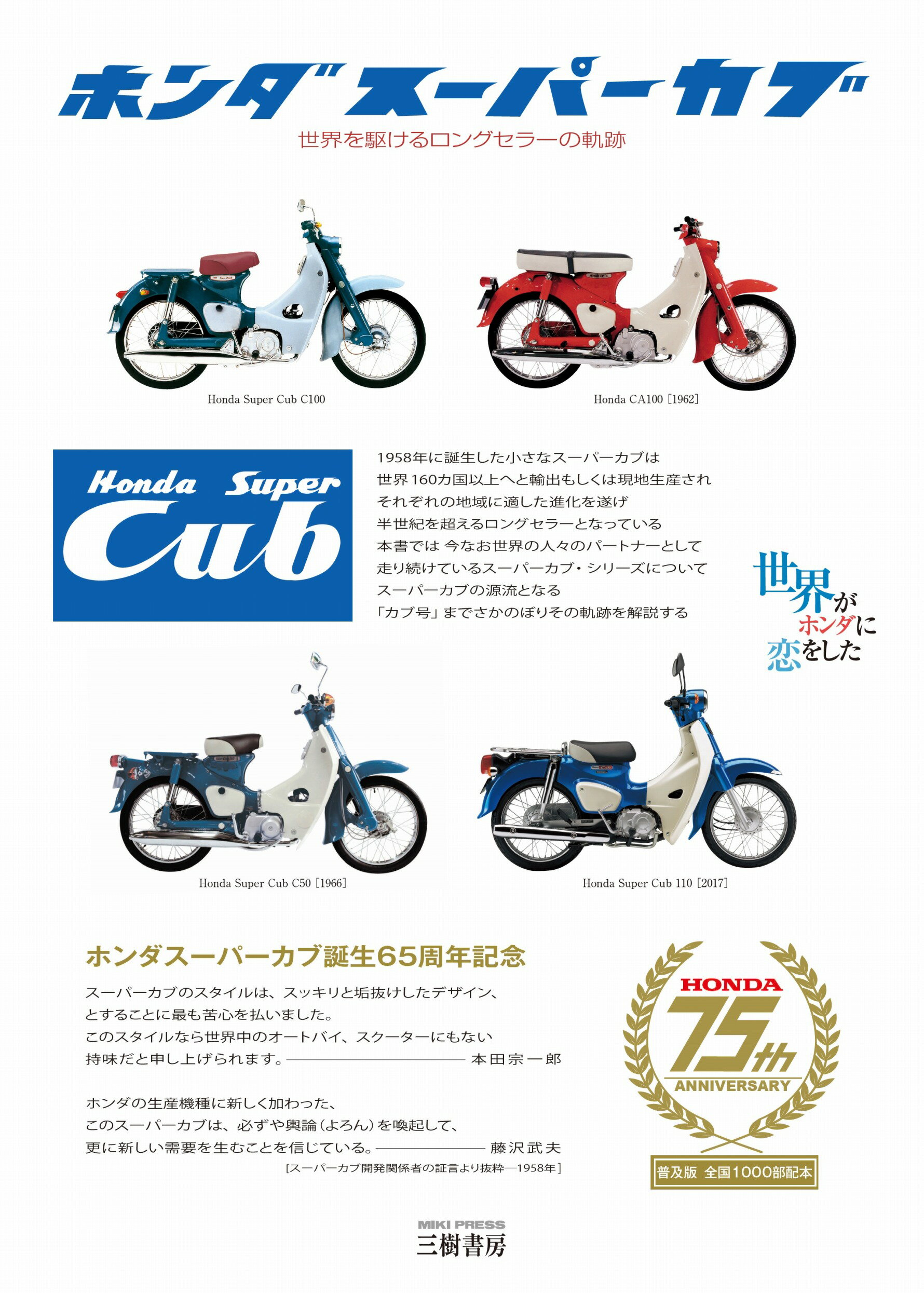 【中古】 ホンダスーパーカブ 世界戦略車の誕生と展開/三樹書房/三樹書房 41PmwhyGDNL.jpg_BO30,255,255,