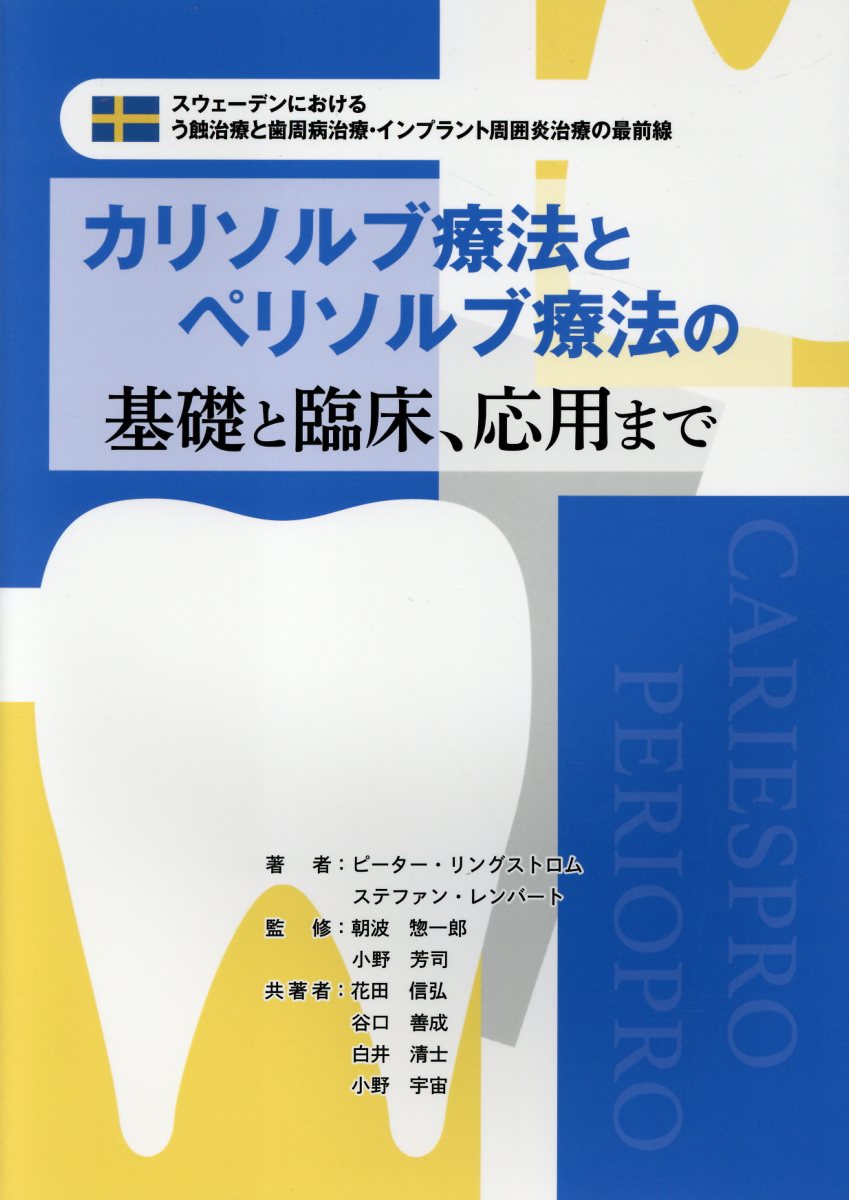 楽天市場】診断力を上げる 日常臨床に潜む咬合由来の問題の診断