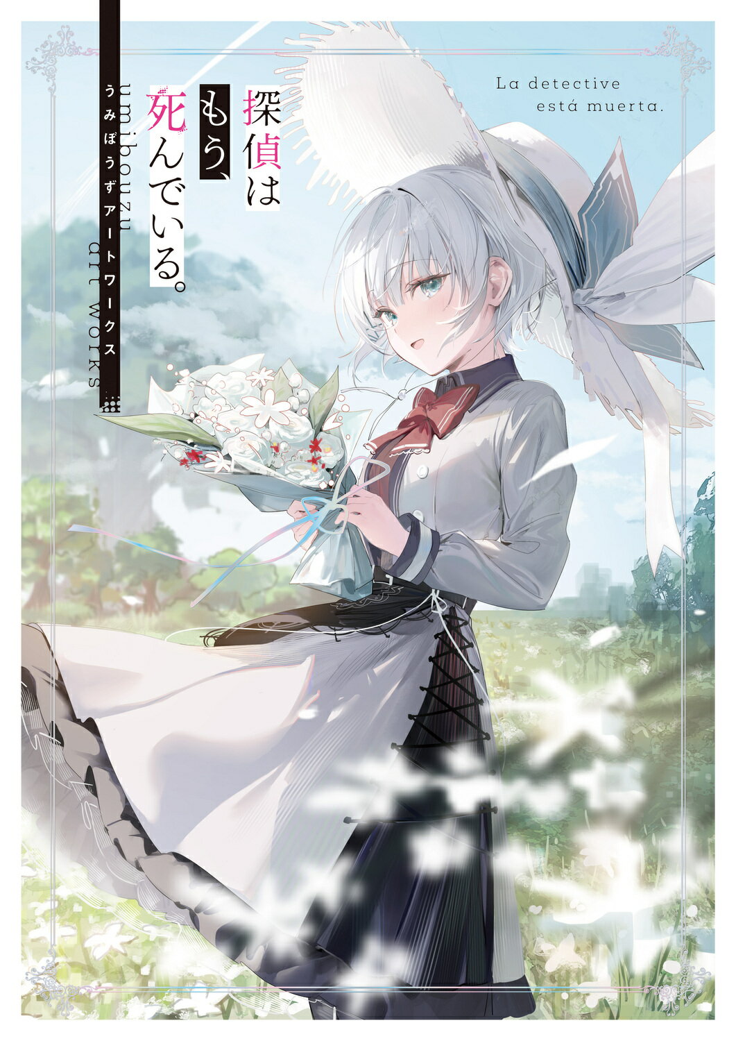 楽天市場】KADOKAWA KDcolle 探偵はもう、死んでいる。 原作版