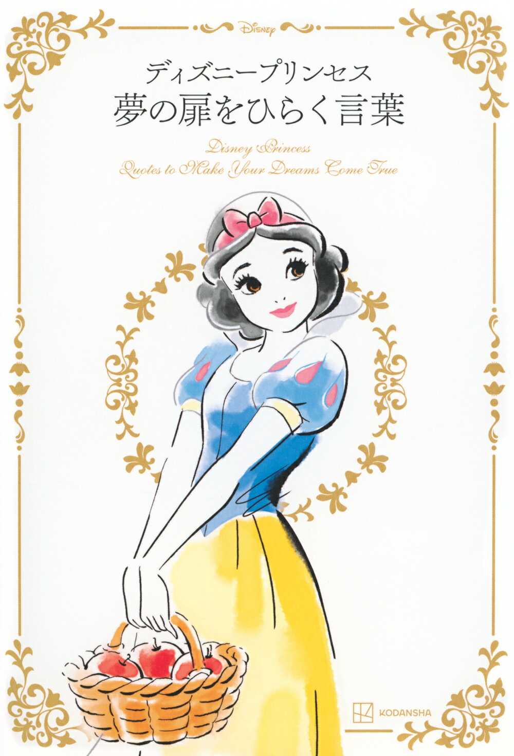 楽天市場】講談社 水曜の夜はディズニー映画のおまじないを