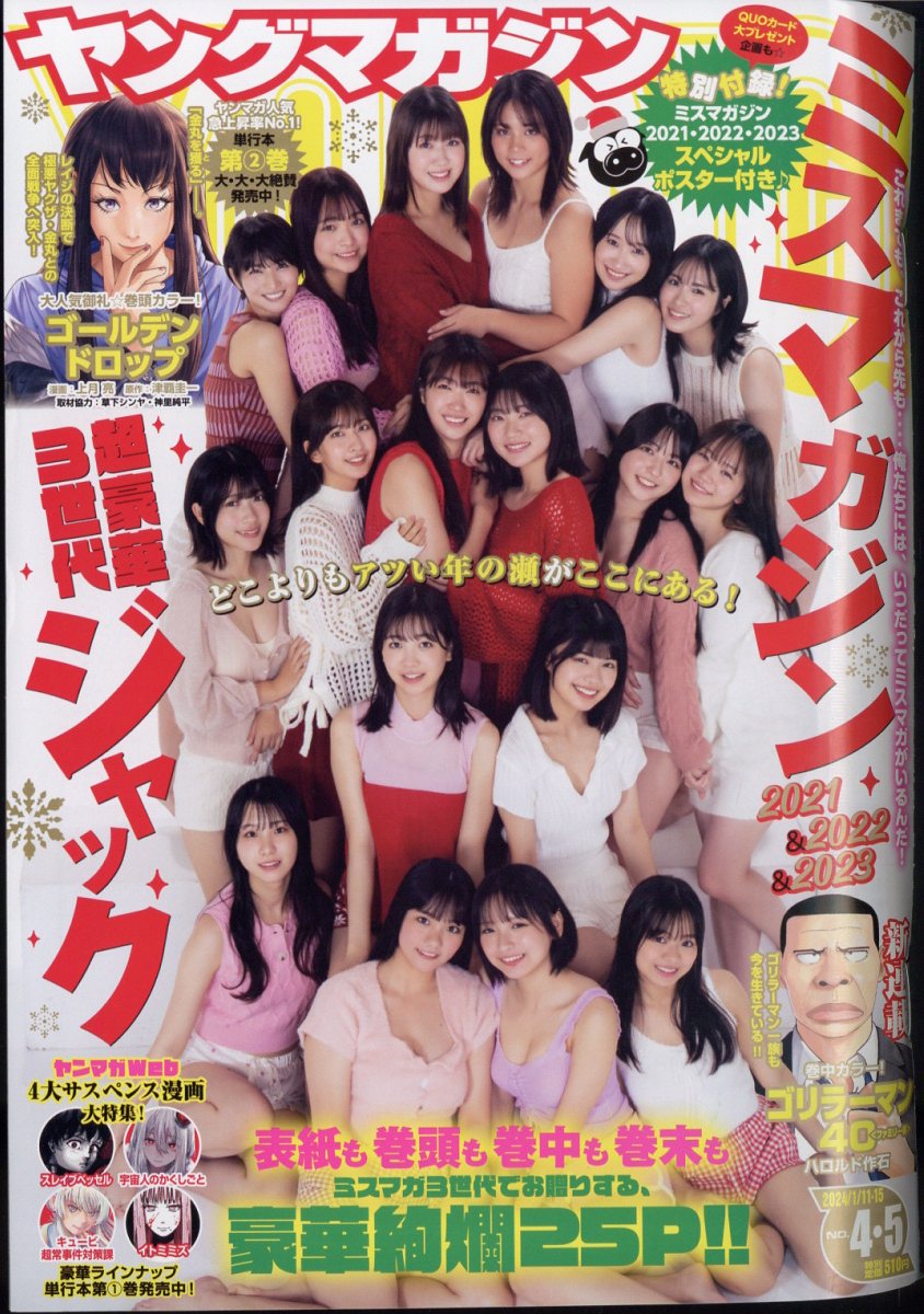 楽天市場】ヤングマガジン 2024年 11/18号 [雑誌]/講談社 | 価格比較