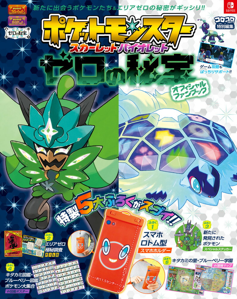 楽天市場】ポケットモンスタースカーレット・バイオレット＋ゼロの秘宝