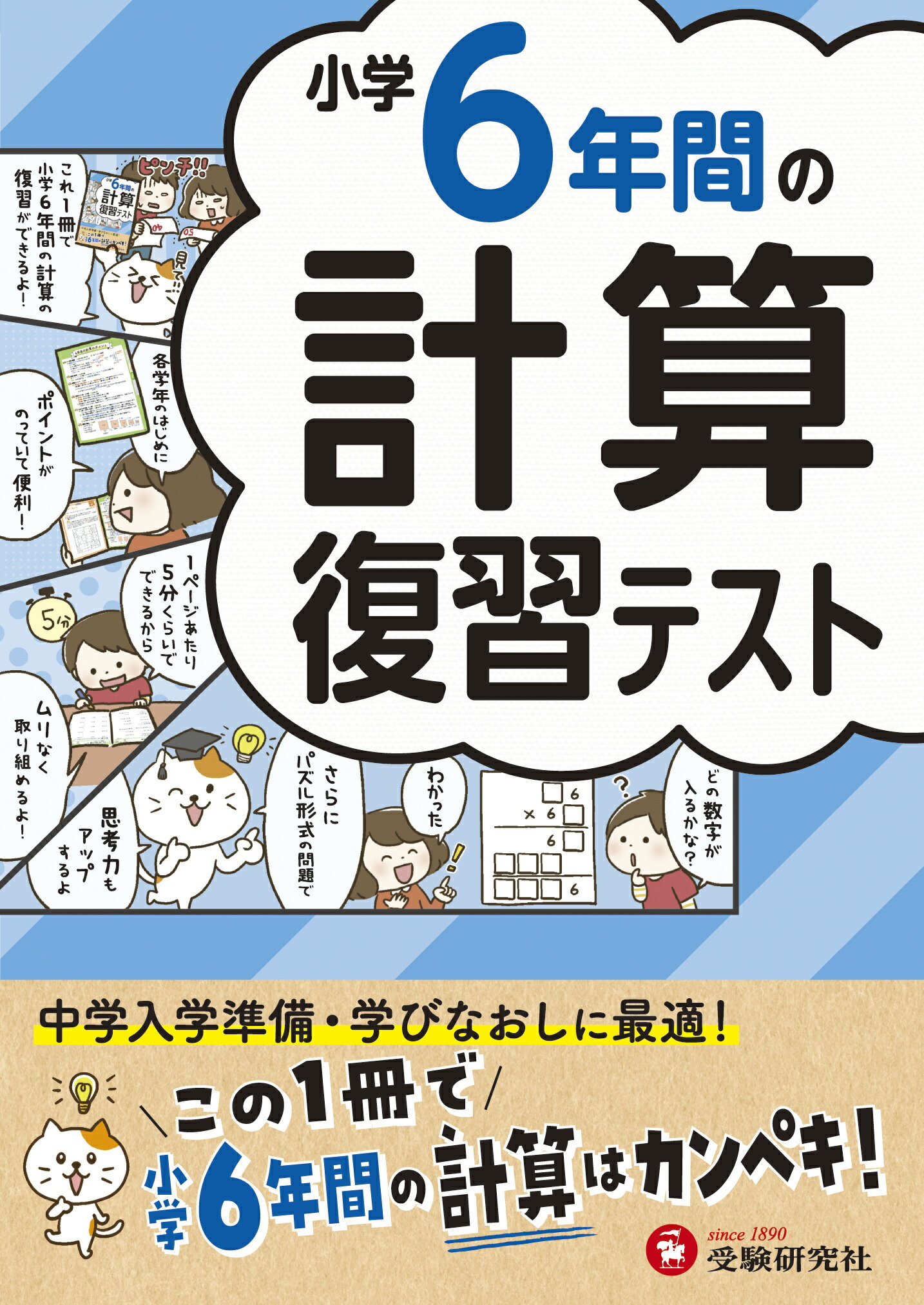楽天市場】メイツ出版 6年分を総復習！小学生の算数おさらい