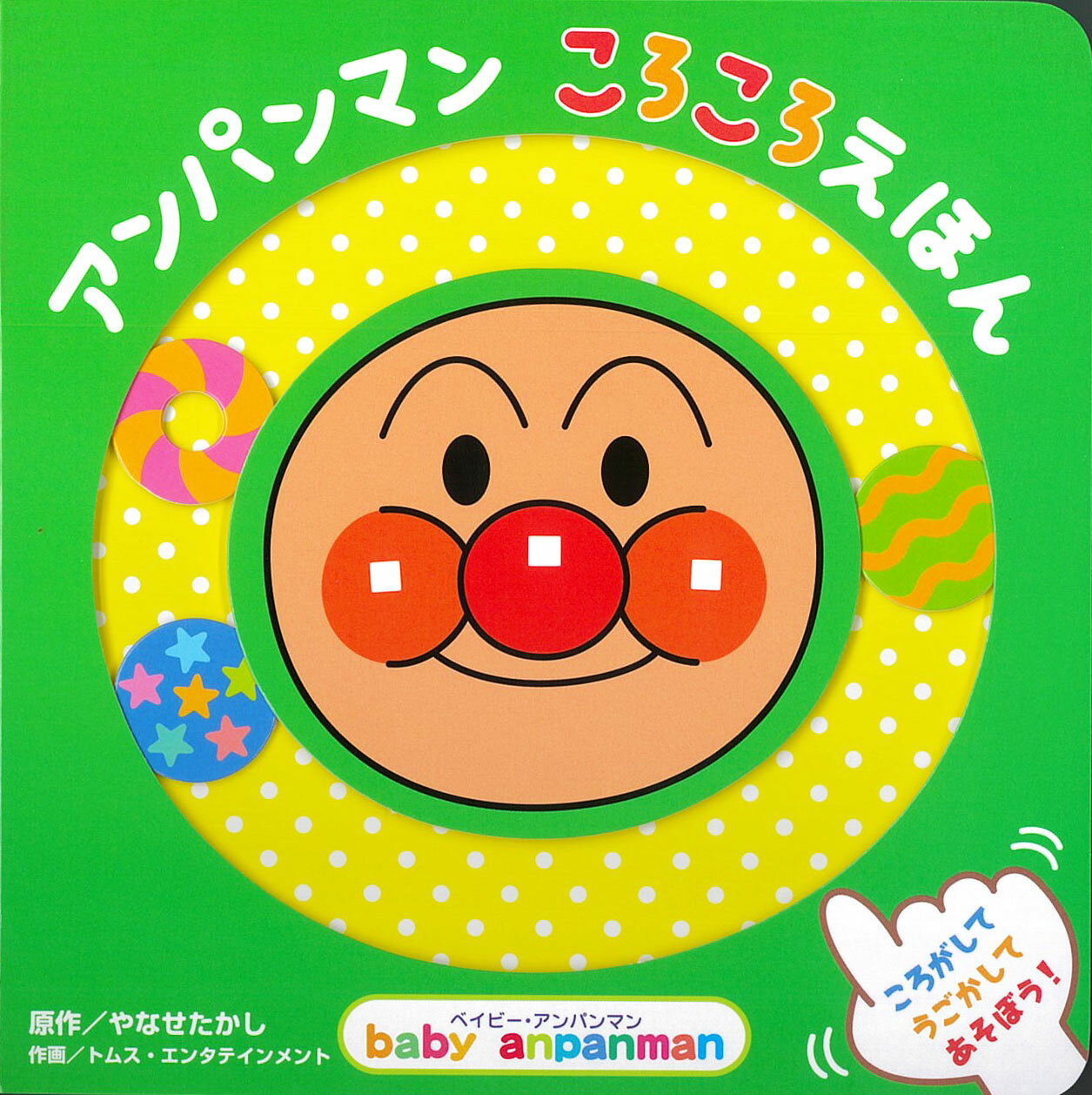 楽天市場】ほるぷ出版 ころりん・ぱ！ 第2版/ほるぷ出版/ひらぎ