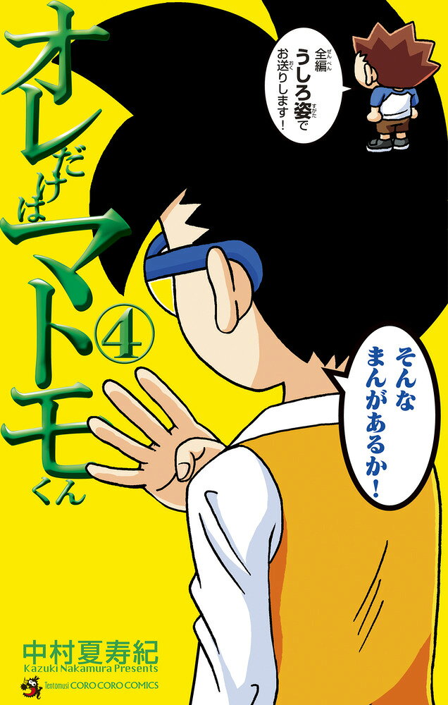 楽天市場】小学館 やったね！ラモズくん S・Jリ-グ4コマギャグ 1巻