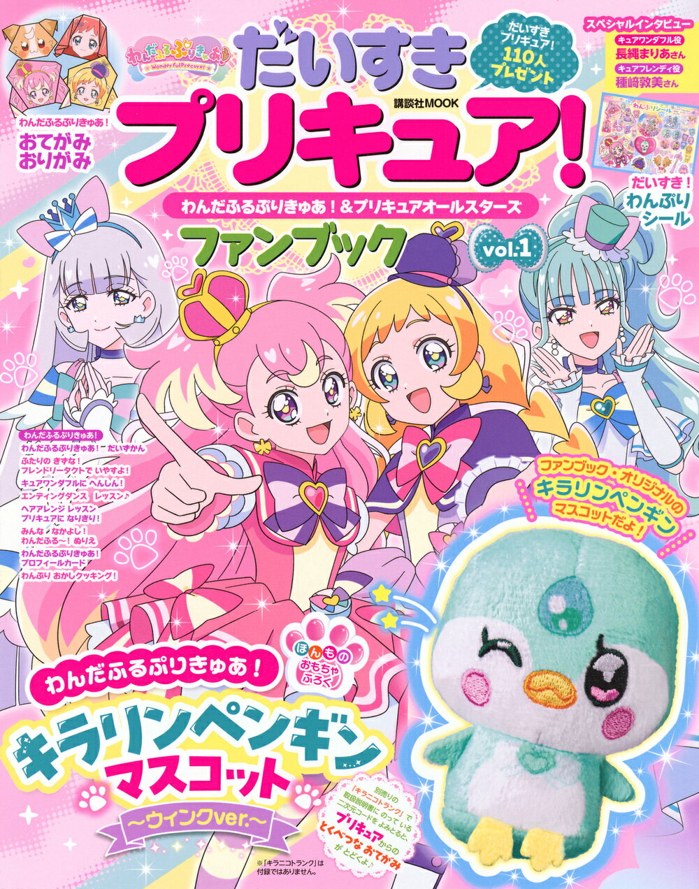楽天市場】講談社 だいすきプリキュア！わんだふるぷりきゅあ