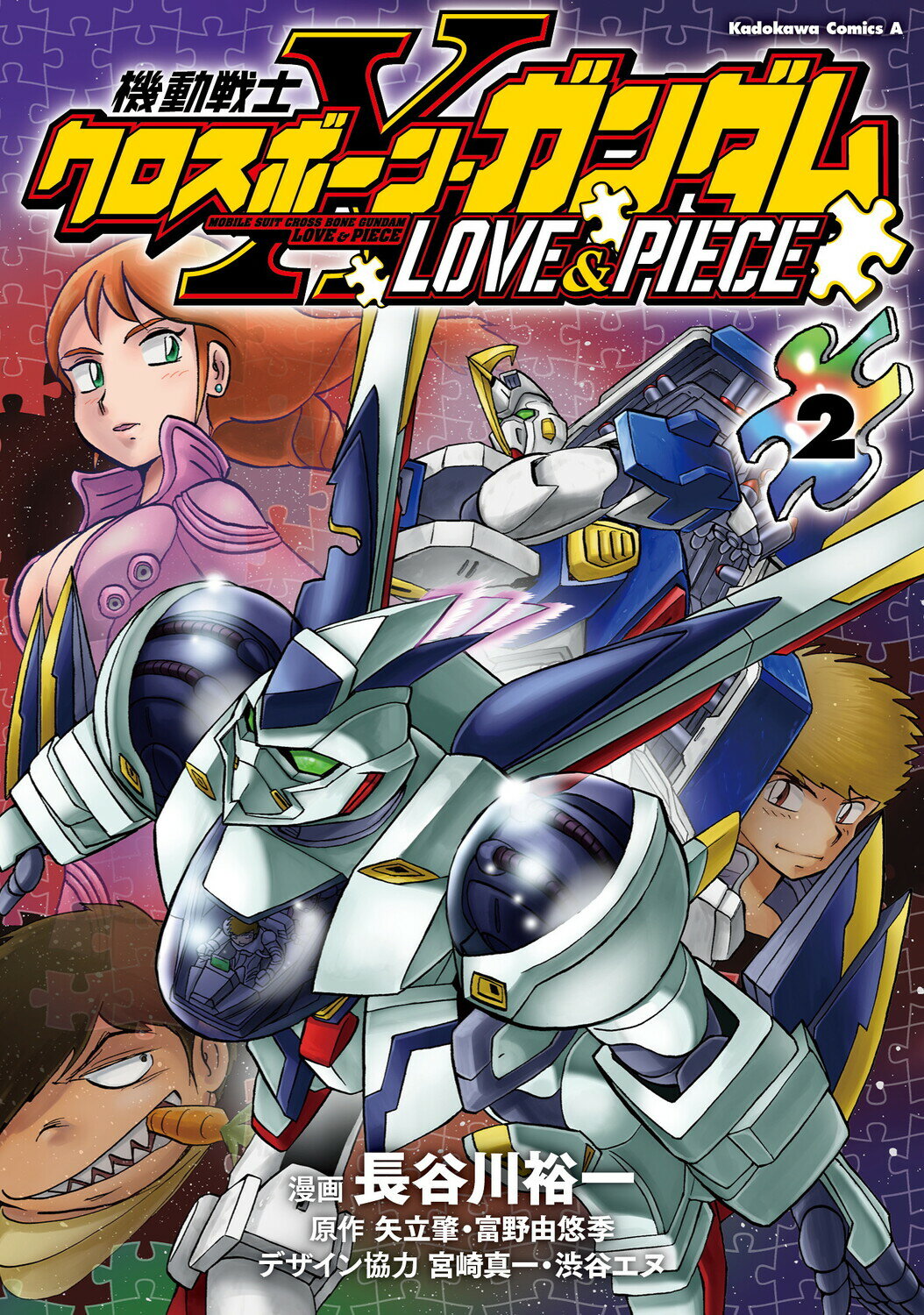 【中古】 逆襲のギガンティス 機動戦士ｖｓ伝説巨神/Ｇａｋｋｅｎ/長谷川裕一（漫画家） 中古】 逆襲のギガンティス 機動戦士vs伝説巨神/Gakken