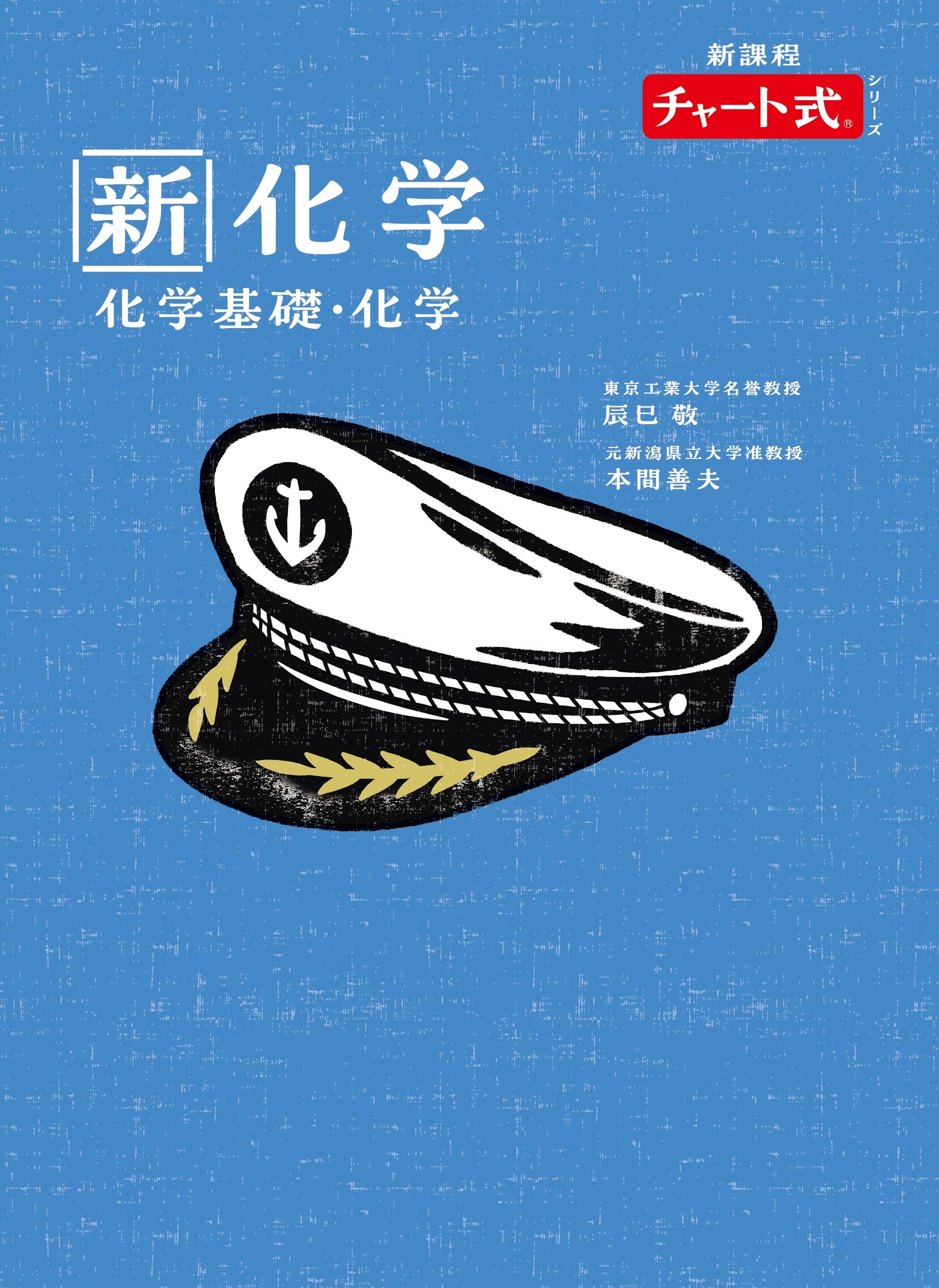 数研出版　化学基礎　教授資料　CD付き