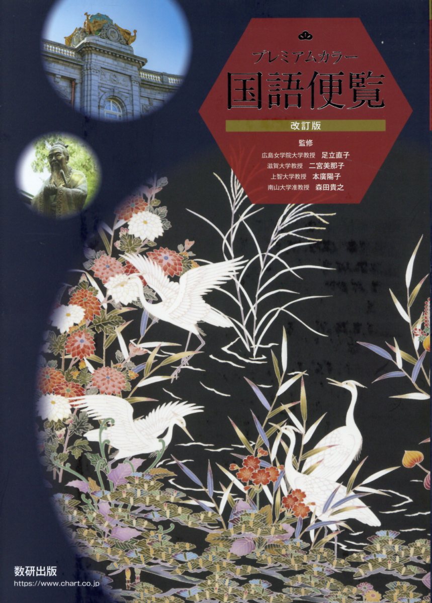 楽天市場】浜島書店 常用国語便覧 新編/浜島書店 | 価格比較