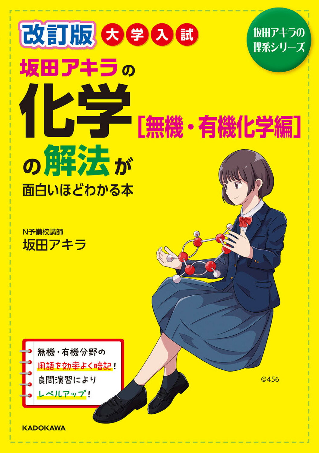 楽天市場】代々木ライブラリー 亀田の入試化学突破のバイブル 代々木