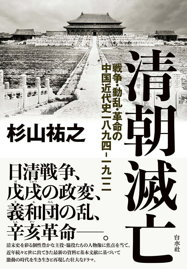 中国戦時秩序の生成　戦争と社会変容1930〜50年代 楽天市場】汲古書院 中国戦時秩序の生成 戦争と社会変容 一九三〇～五
