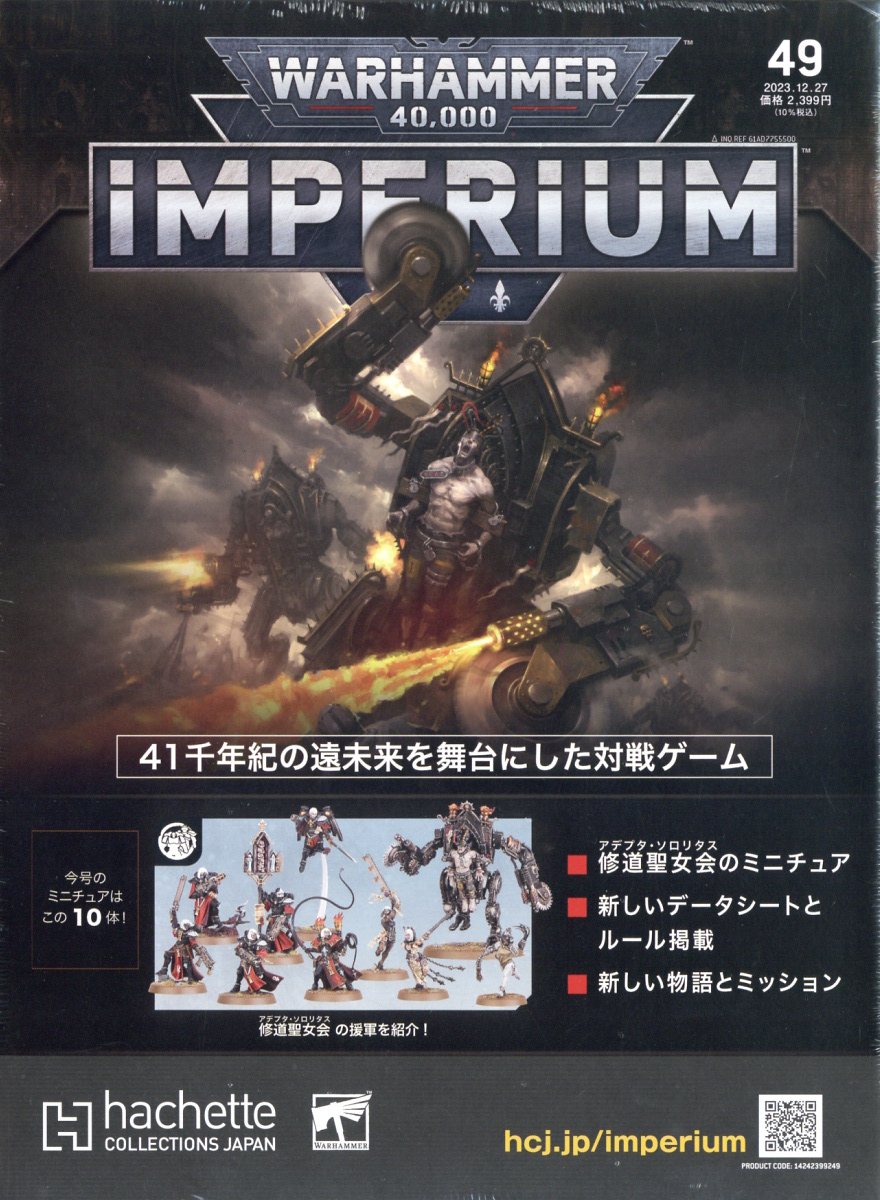 週刊 ウォーハンマー 40，000 インぺリウム 2023年 12/27号 [雑誌]/アシェット・コレクションズ・ジャパン