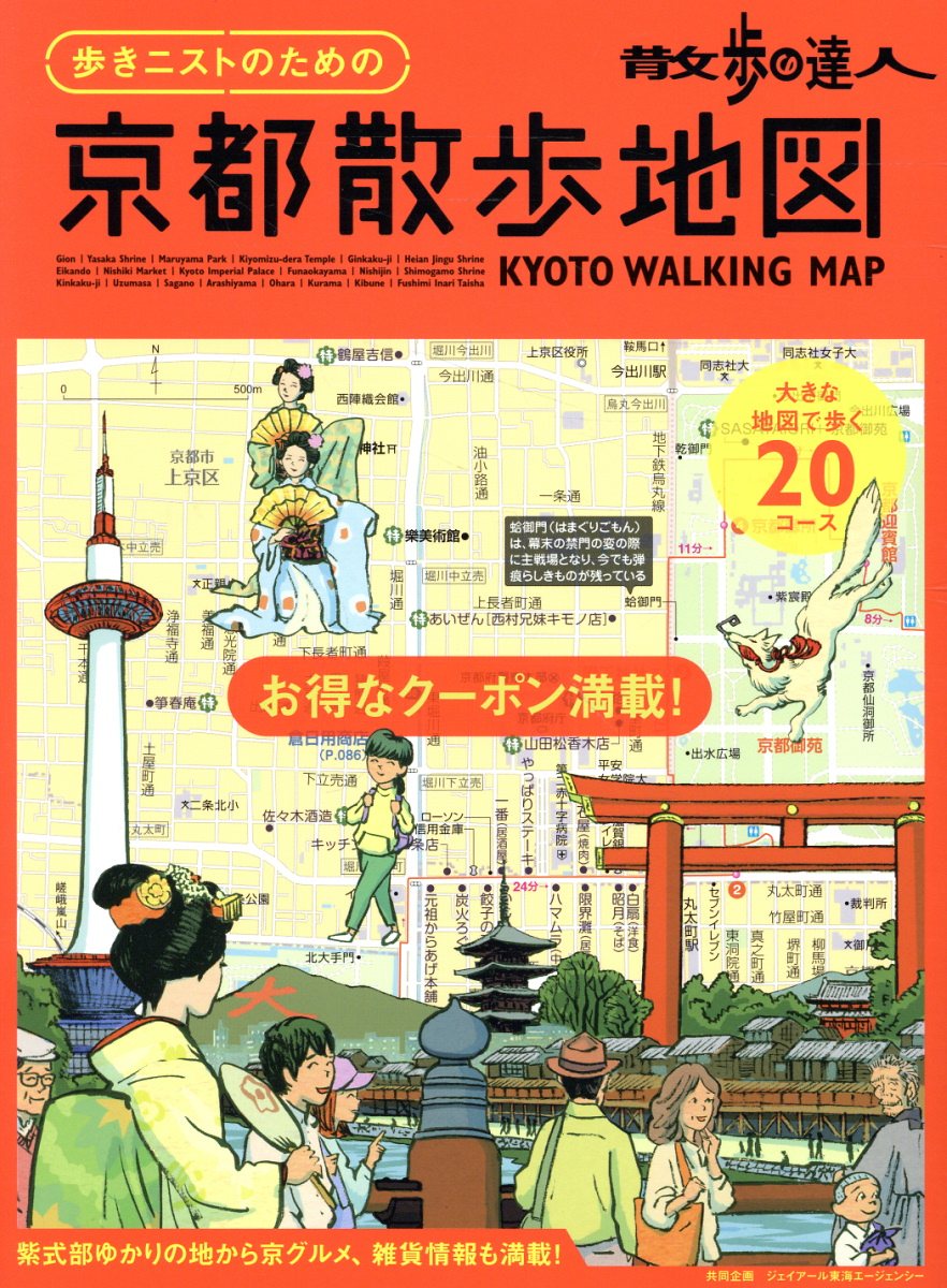楽天市場】成美堂出版 歩く地図京都散歩 2025/成美堂出版/成美堂
