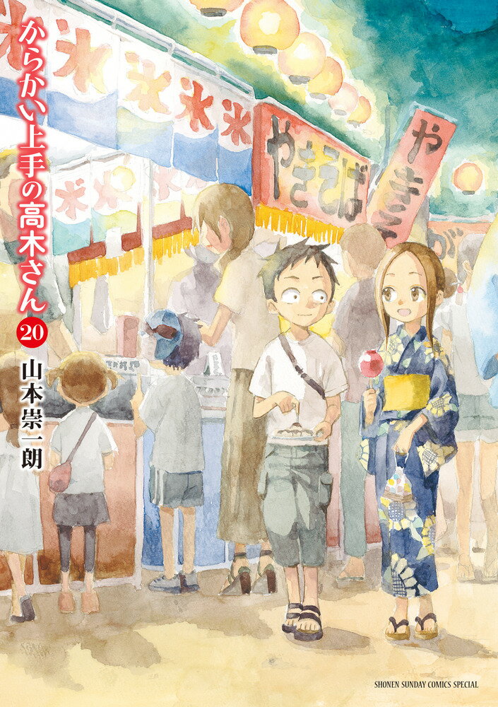 からかい上手の高木さん １９巻セット 山本崇一朗 小学舘 からかい上手の高木さん コミック 1-19巻セット | 山本 崇一朗 |本
