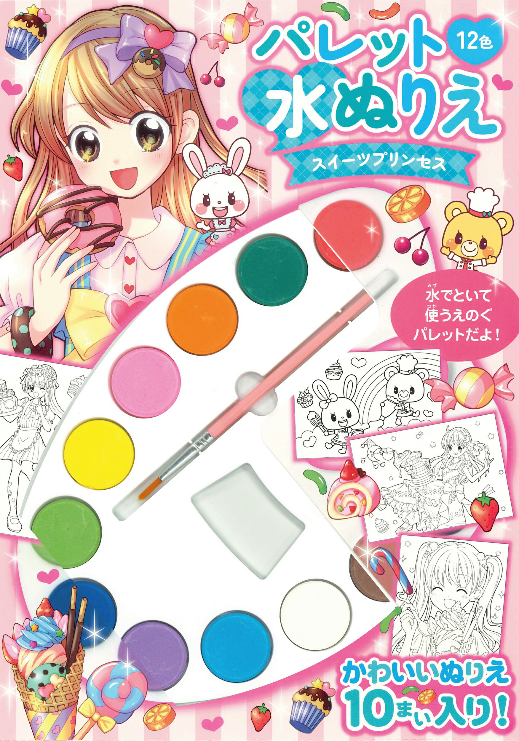楽天市場】永岡書店 パレット水ぬりえアイドルファッション/永岡書店