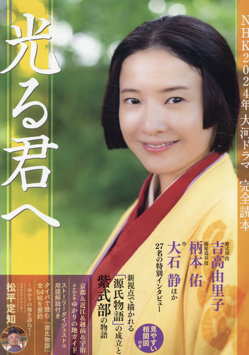 2021年NHK大河ドラマ「青天を衝け」完全読本 2021年NHK大河ドラマ「青天を衝け」完全読本 (NIKKO MOOK) |本