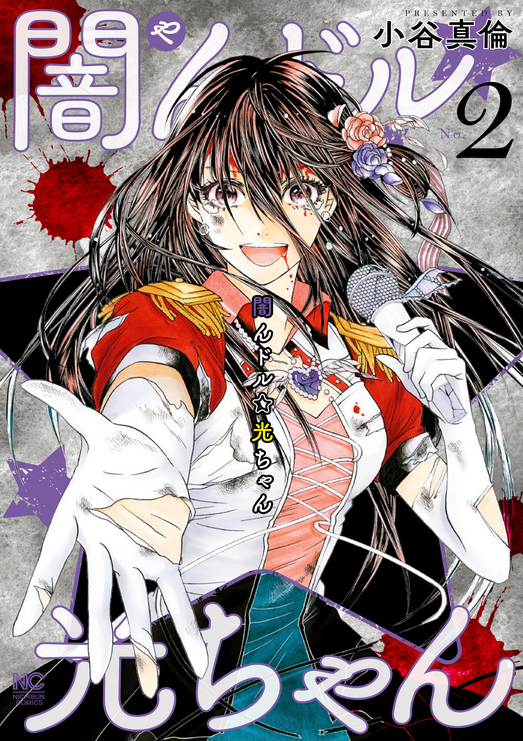 楽天市場】講談社 カリクラ 1/講談社/華倫変 | 価格比較 - 商品価格ナビ