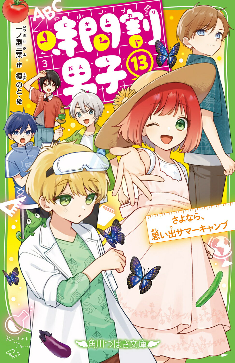 楽天市場】角川書店 時間割男子 13/KADOKAWA/一ノ瀬三葉