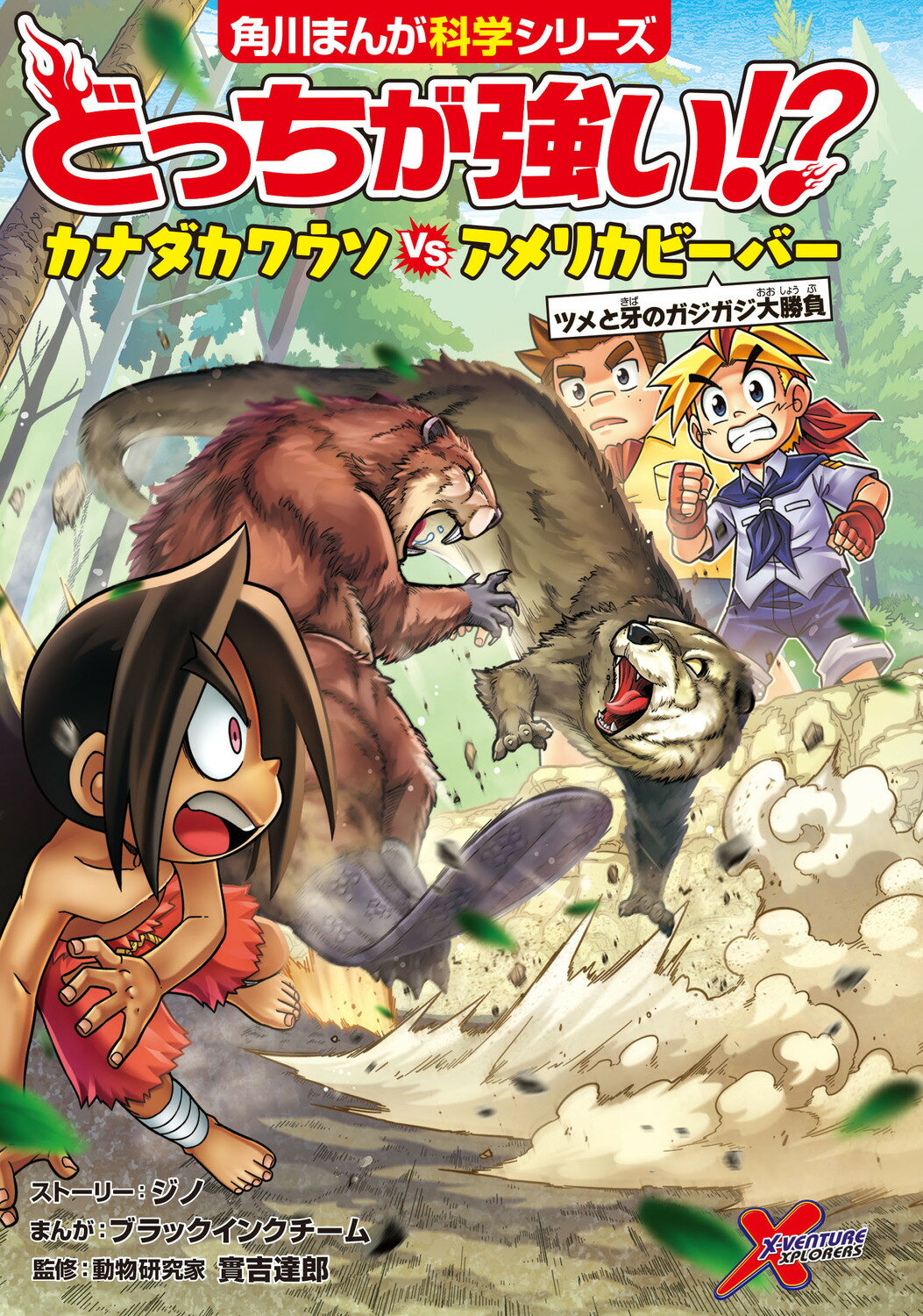 どっちが強い!?クロヒョウVS(たい)マンドリル まさかの空中決戦他１９冊 どっちが強い!? クロヒョウvsマンドリル まさかの空中決戦 (角川