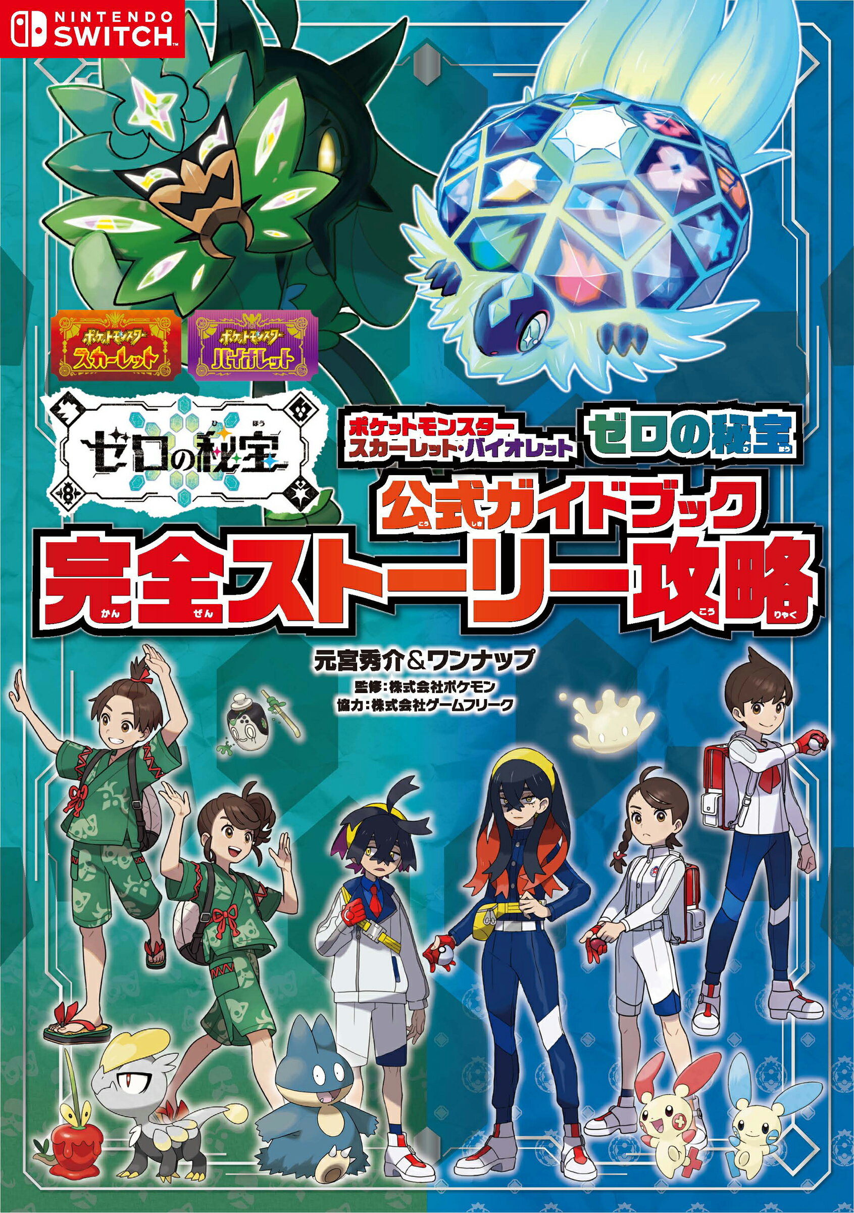 3DS ポケットモンスター ウルトラサン・ウルトラムーン＋ガイドブック Amazon.co.jp: ポケットモンスター ウルトラサン・ウルトラ