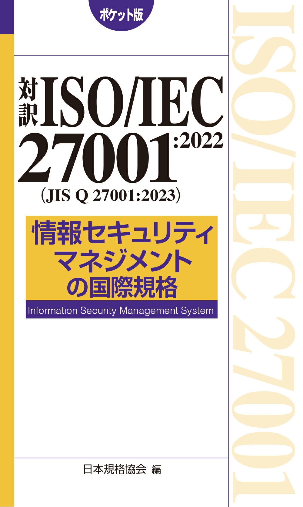 楽天市場】日本規格協会 対訳ISO 14001：2015（JIS Q