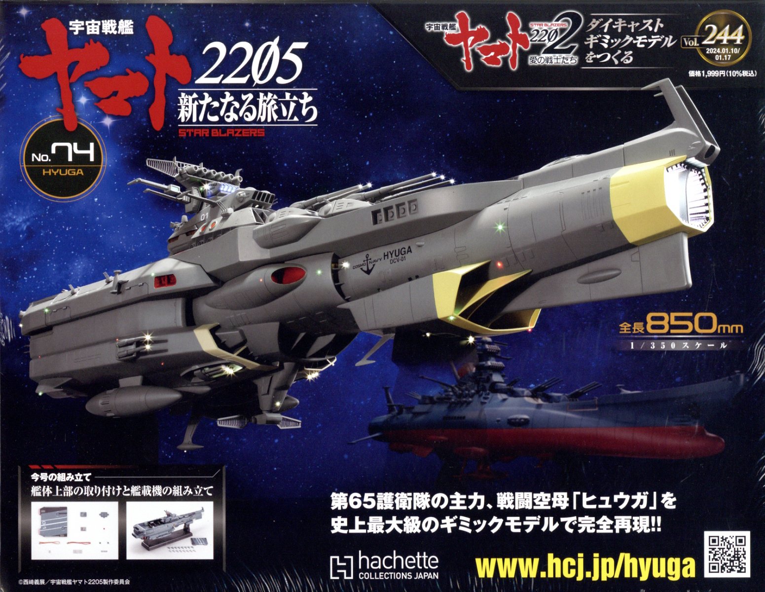楽天市場】週刊 宇宙戦艦ヤマト2202をつくる 2024年 1/17号 [雑誌