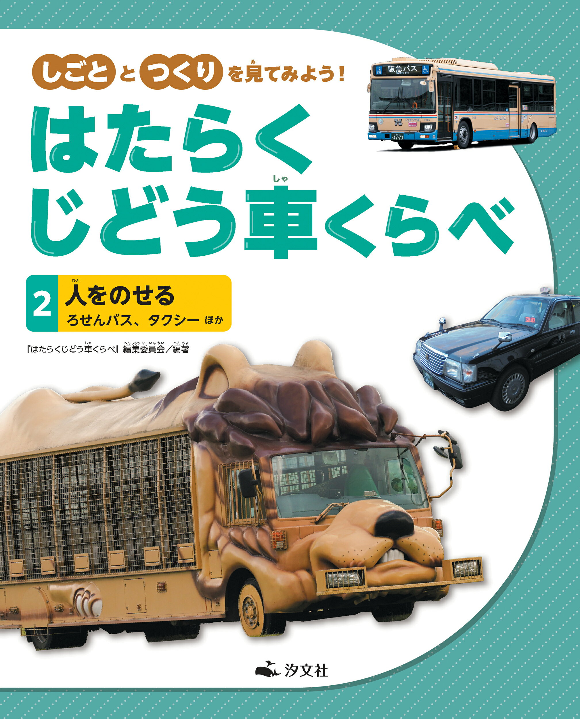 楽天市場】国土社 とこトン・シャンとん探偵局 まちがいさがし