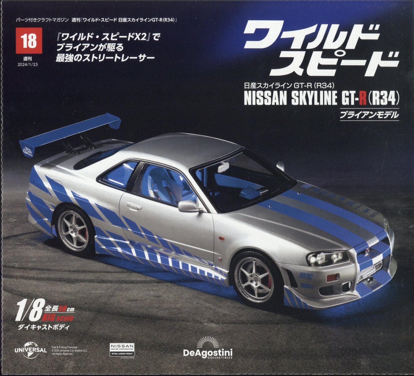 デアゴスティーニ　スカイライン　1〜42号 issue_82_1.jpg