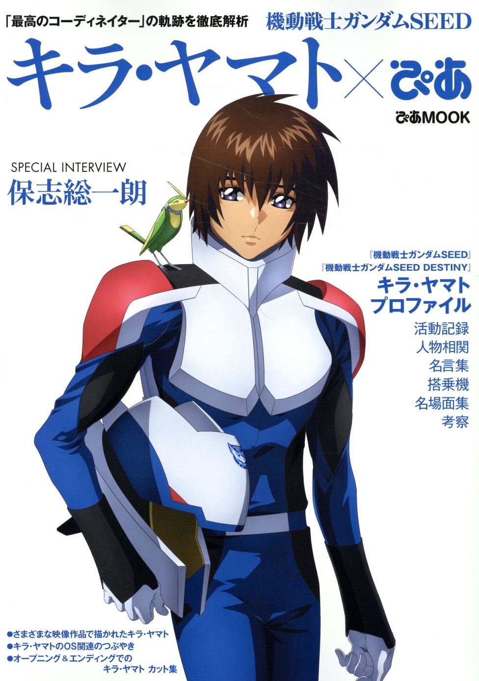 楽天市場】ぴあ 機動戦士ガンダムSEED キラ・ヤマト×ぴあ/ぴあ