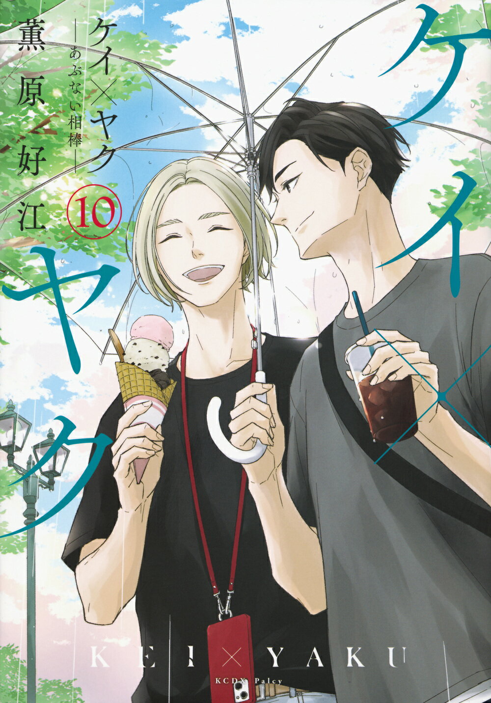 ケイ×ヤク ―あぶない相棒― 既刊全巻13巻 薫原 好江 特典ペーパー付き ケイ×ヤク ―あぶない相棒― 既刊全巻13巻 薫原 好江 特典ペーパー付き