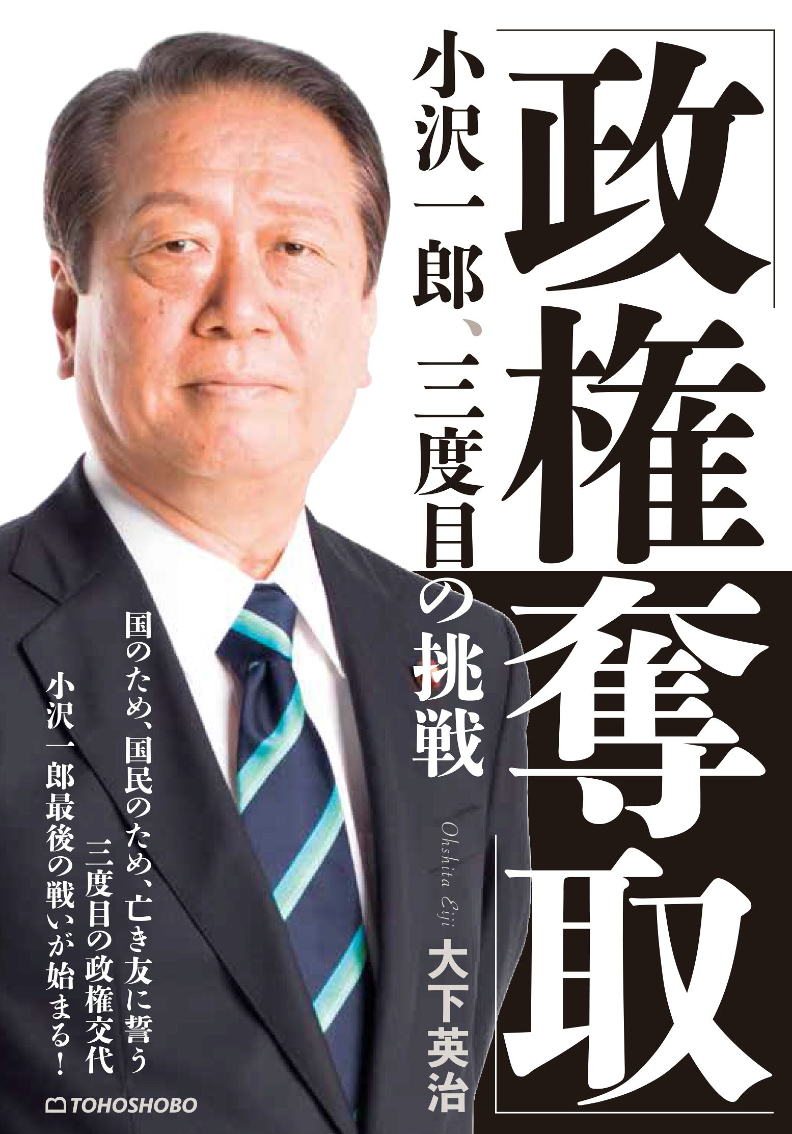 小沢 総理