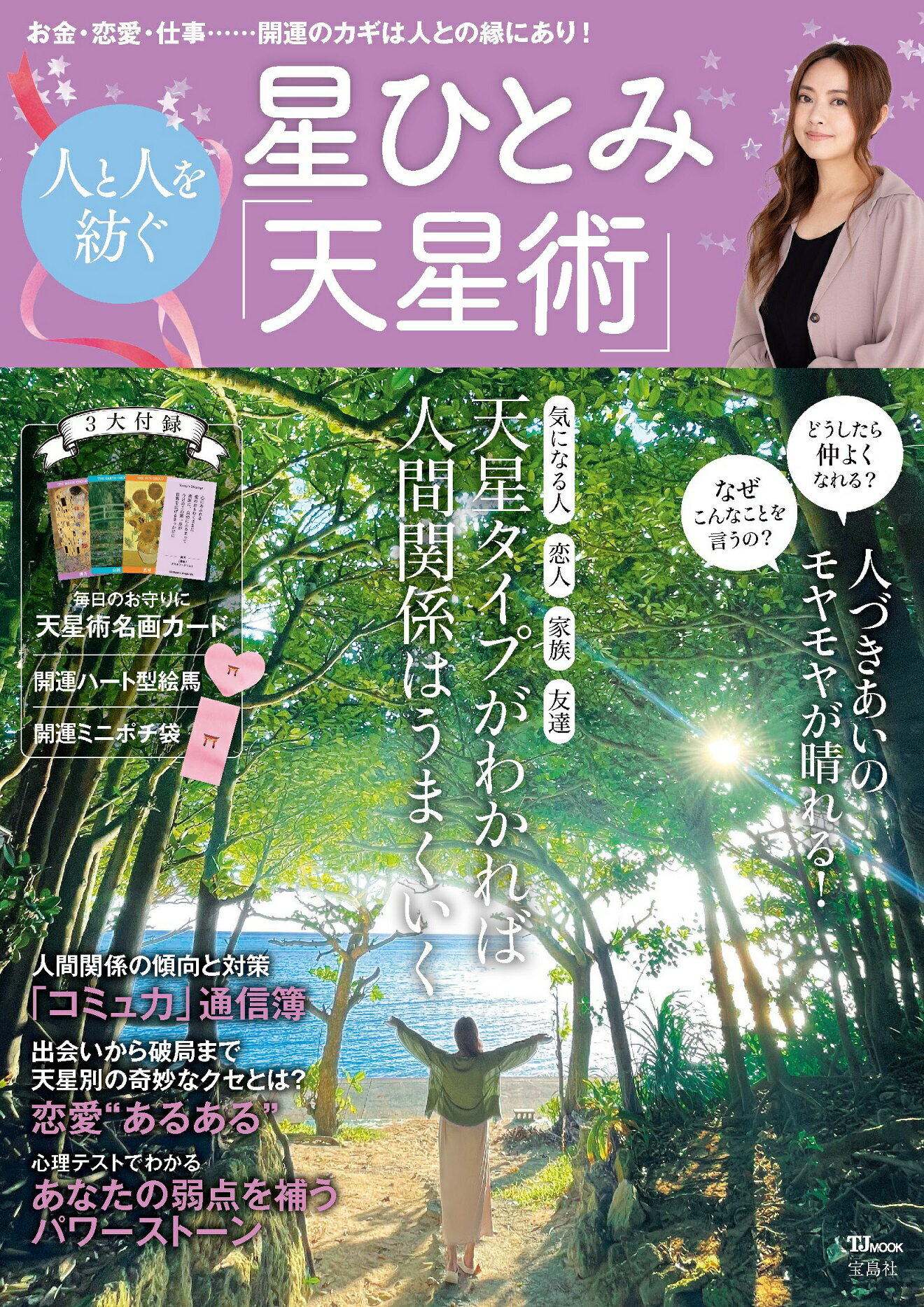 星ひとみの天星術しあわせの選択 星ひとみの天星術しあわせの選択 | ひとみ, 星 |本 | 通販 | Amazon