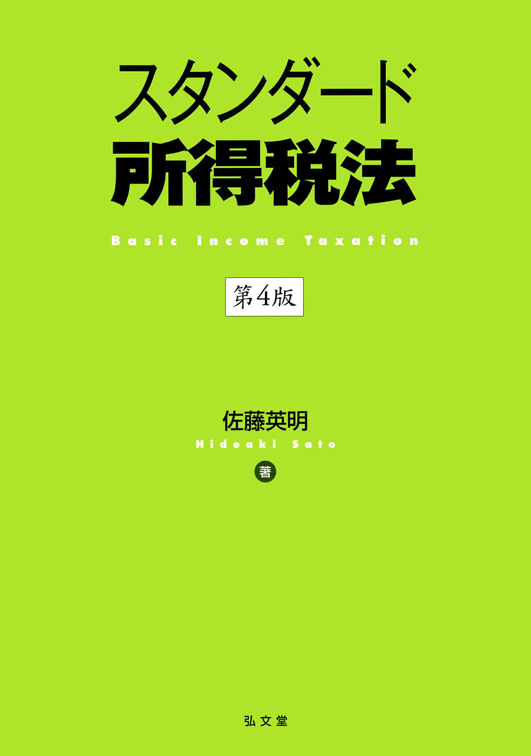 楽天市場】弘文堂 租税法 第24版/弘文堂/金子宏 | 価格比較