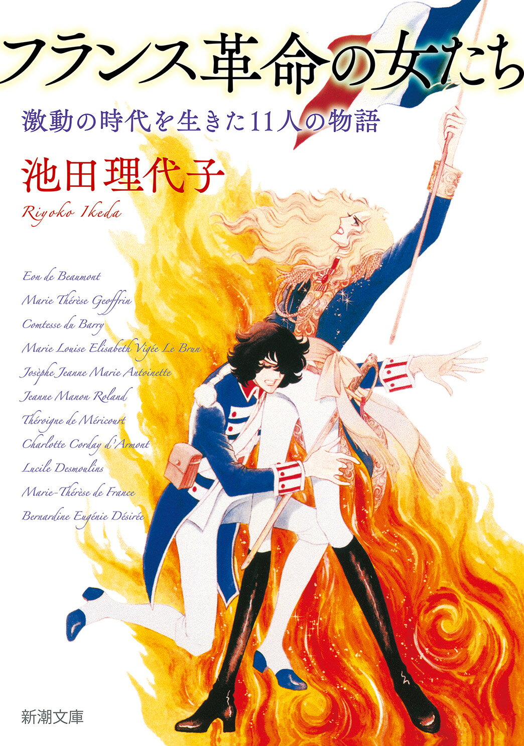 【新品】ベルサイユのばらアニバーサリーブック 愛と感謝の50周年 池田理代子 愛と感謝の50周年 ベルサイユのばら アニバーサリーブック