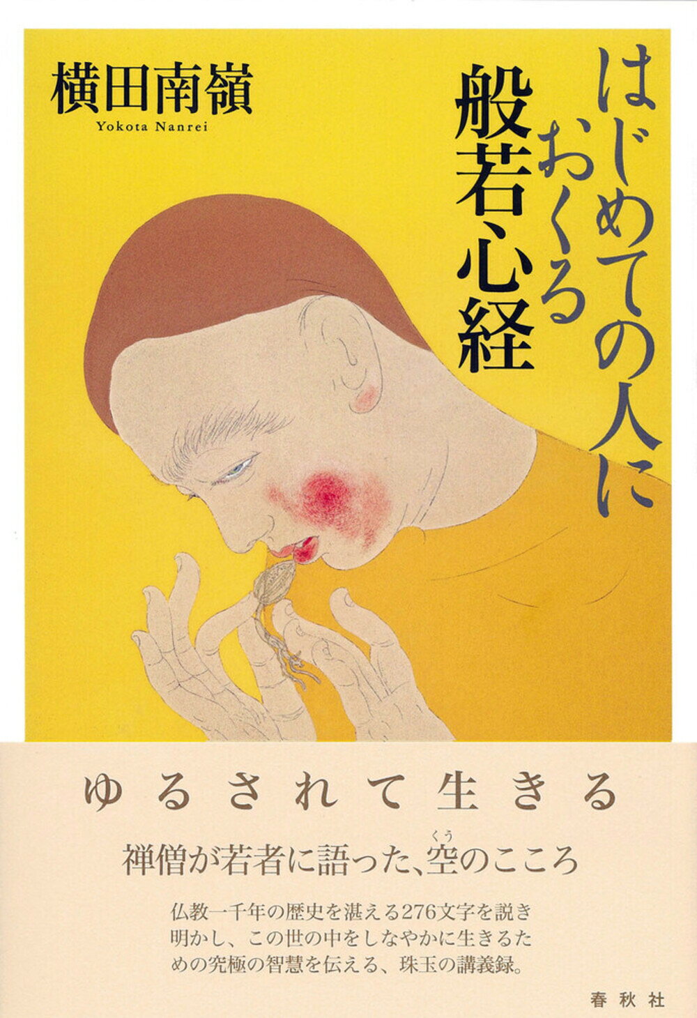 楽天市場】東方出版（大阪） 不動息災一段護摩次第/東方出版（大阪