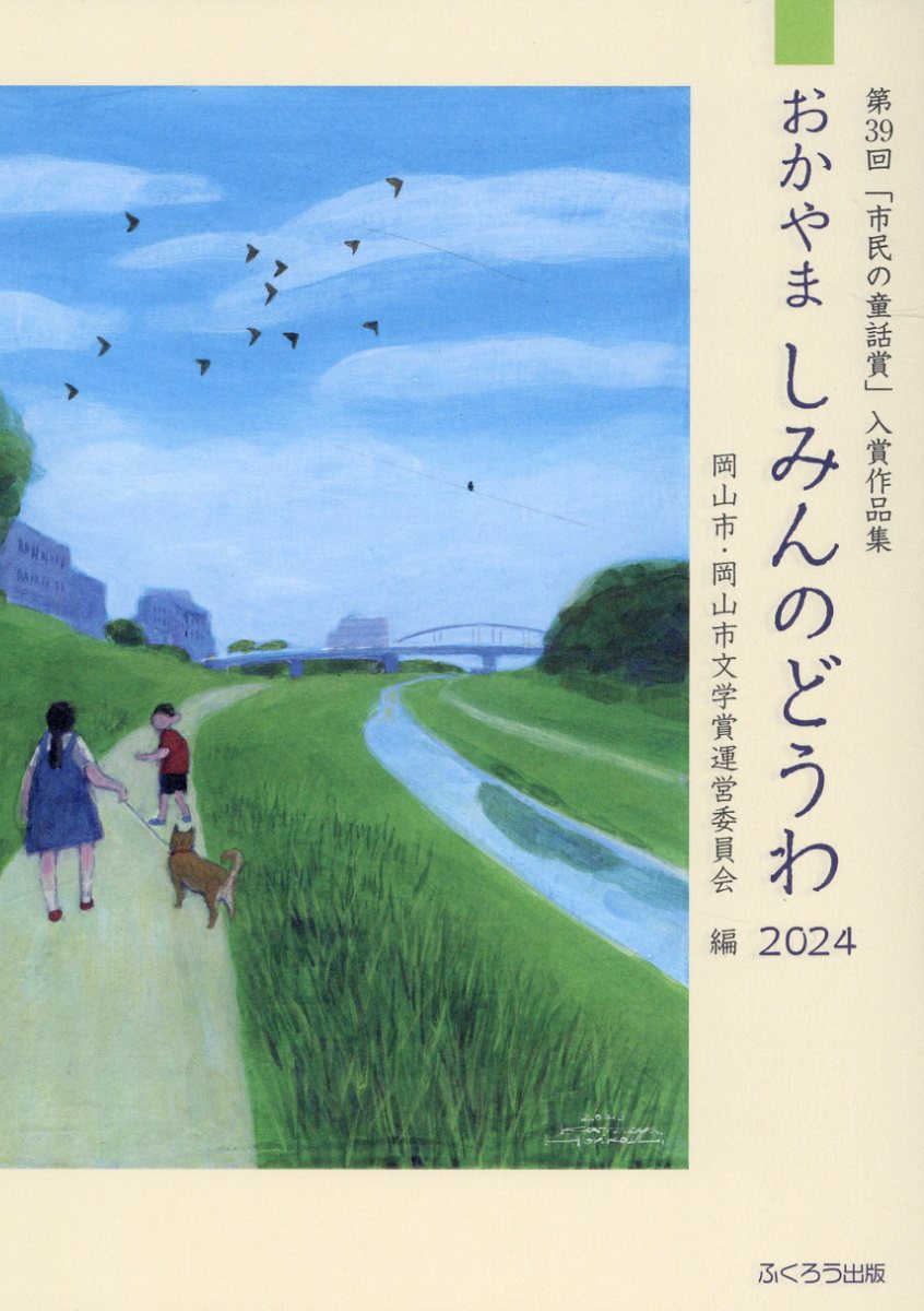 楽天市場】ほるぷ出版 【ジュニア版】青空小学校いろいろ委員会