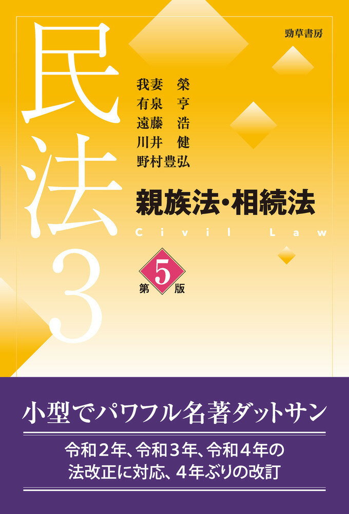 民法 ３ 第５版/勁草書房/我妻榮