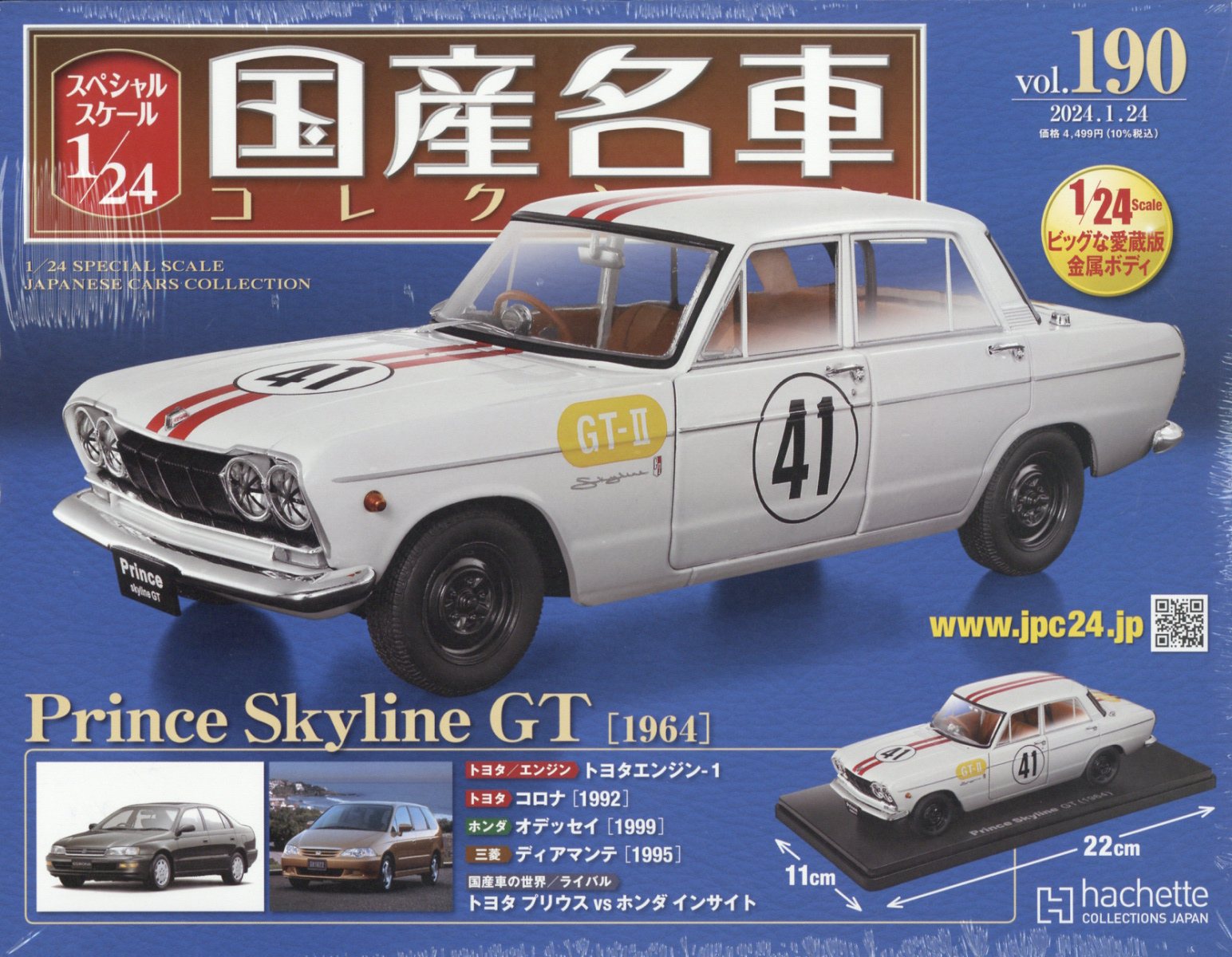 楽天市場】隔週刊 スペシャルスケール1/24国産名車コレクション 2024年
