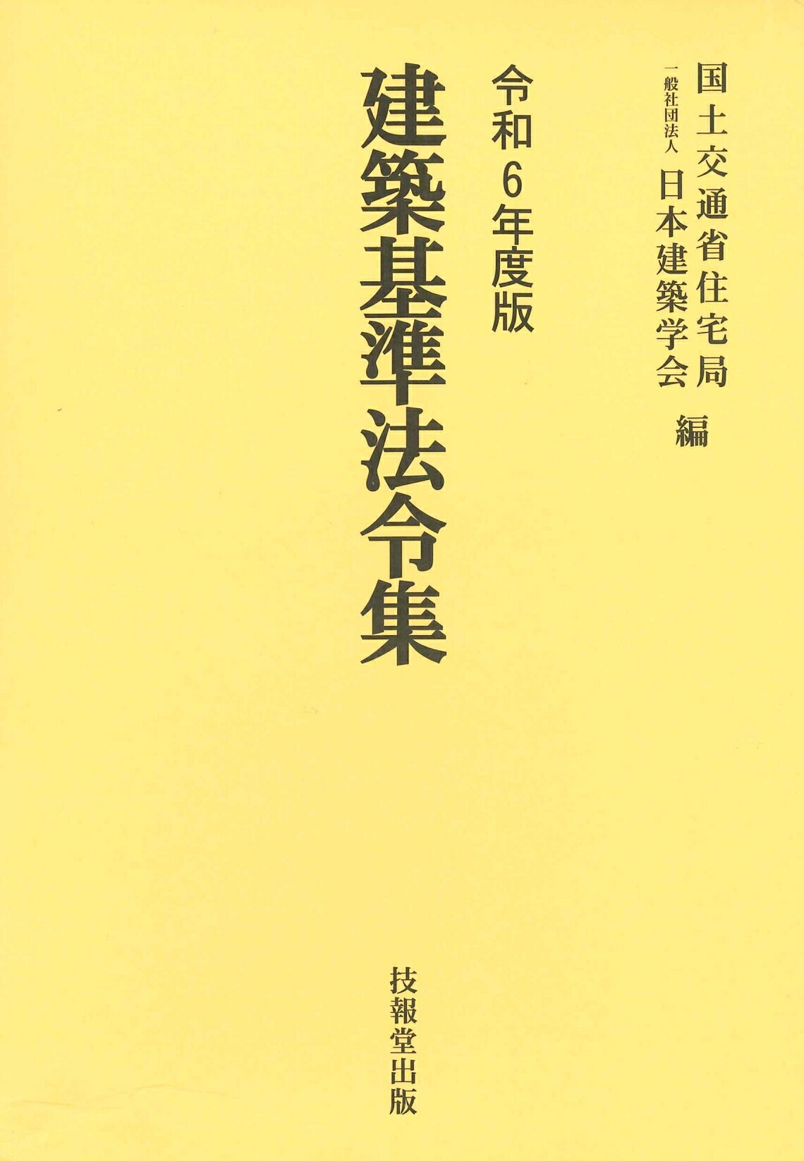 楽天市場】技報堂出版 建築基準法令集（全3巻セット） 平成22年版