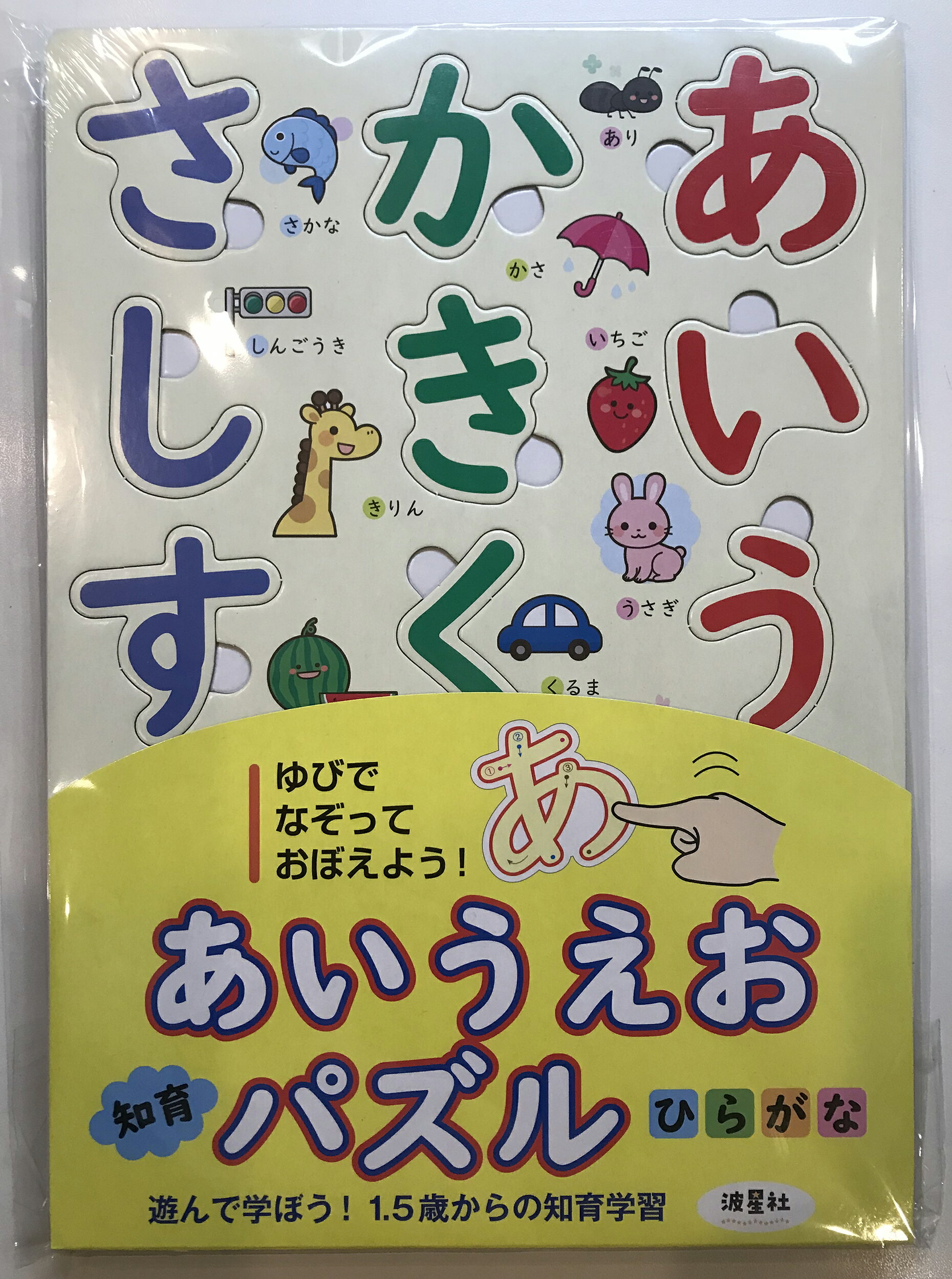 あいうえお 改訂版 あいうえお・ABC でんしゃタブレット 1575087700